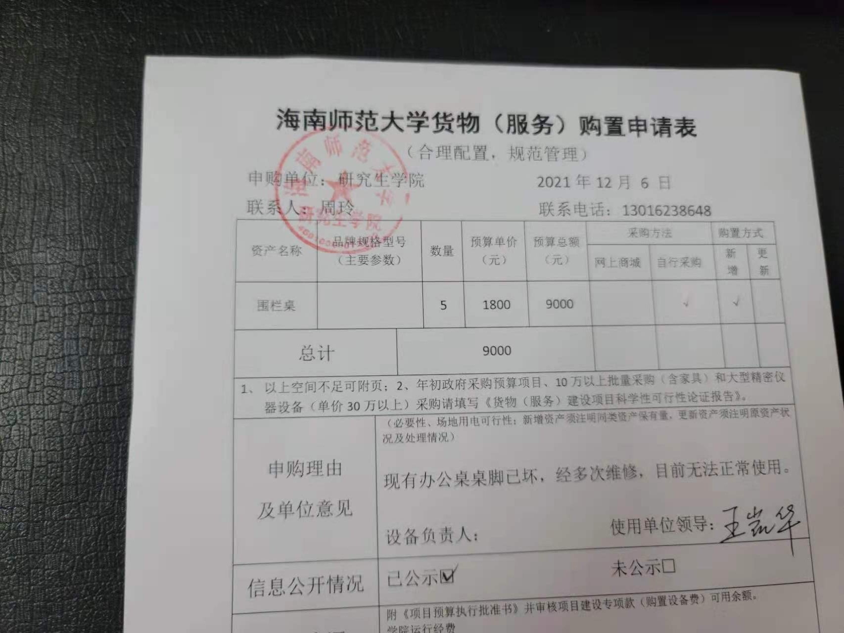 关于采购办公桌的公示
