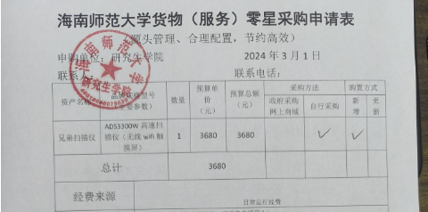关于采购的公示