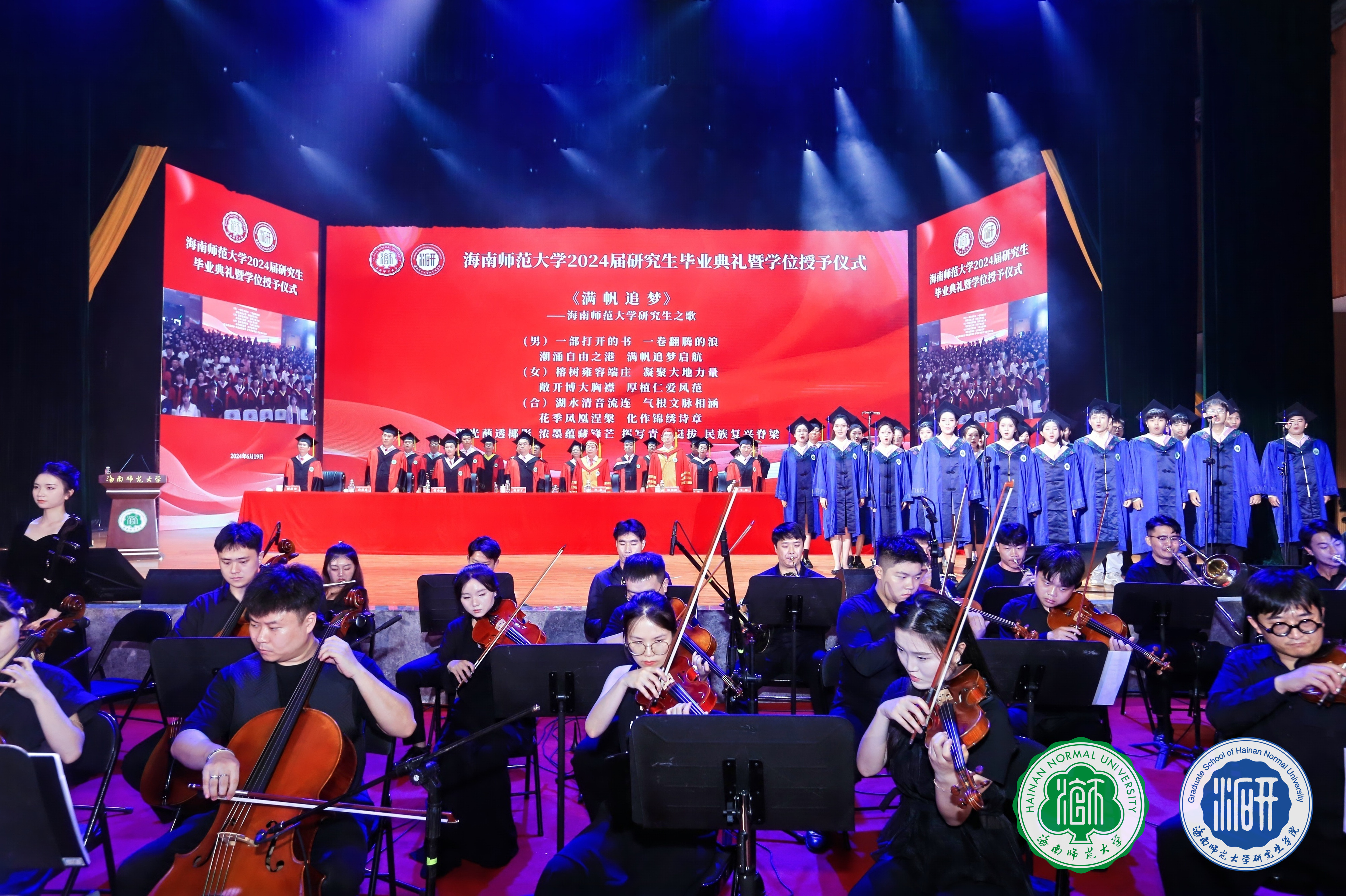 凤凰花开日 共论鸿鹄志 海南师范大学举行2024届研究生毕业典礼暨学位授予仪式