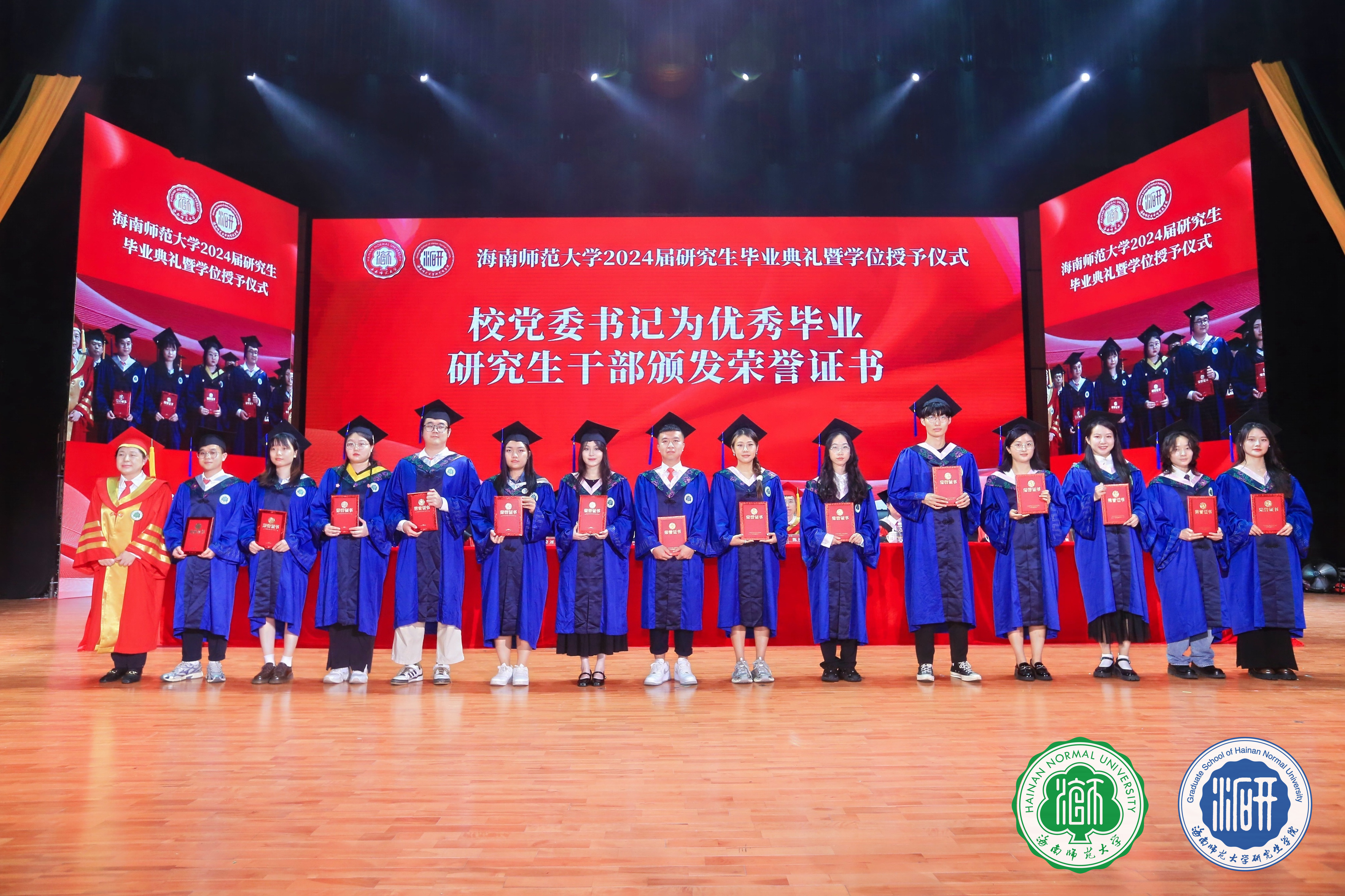 凤凰花开日 共论鸿鹄志 海南师范大学举行2024届研究生毕业典礼暨学位授予仪式