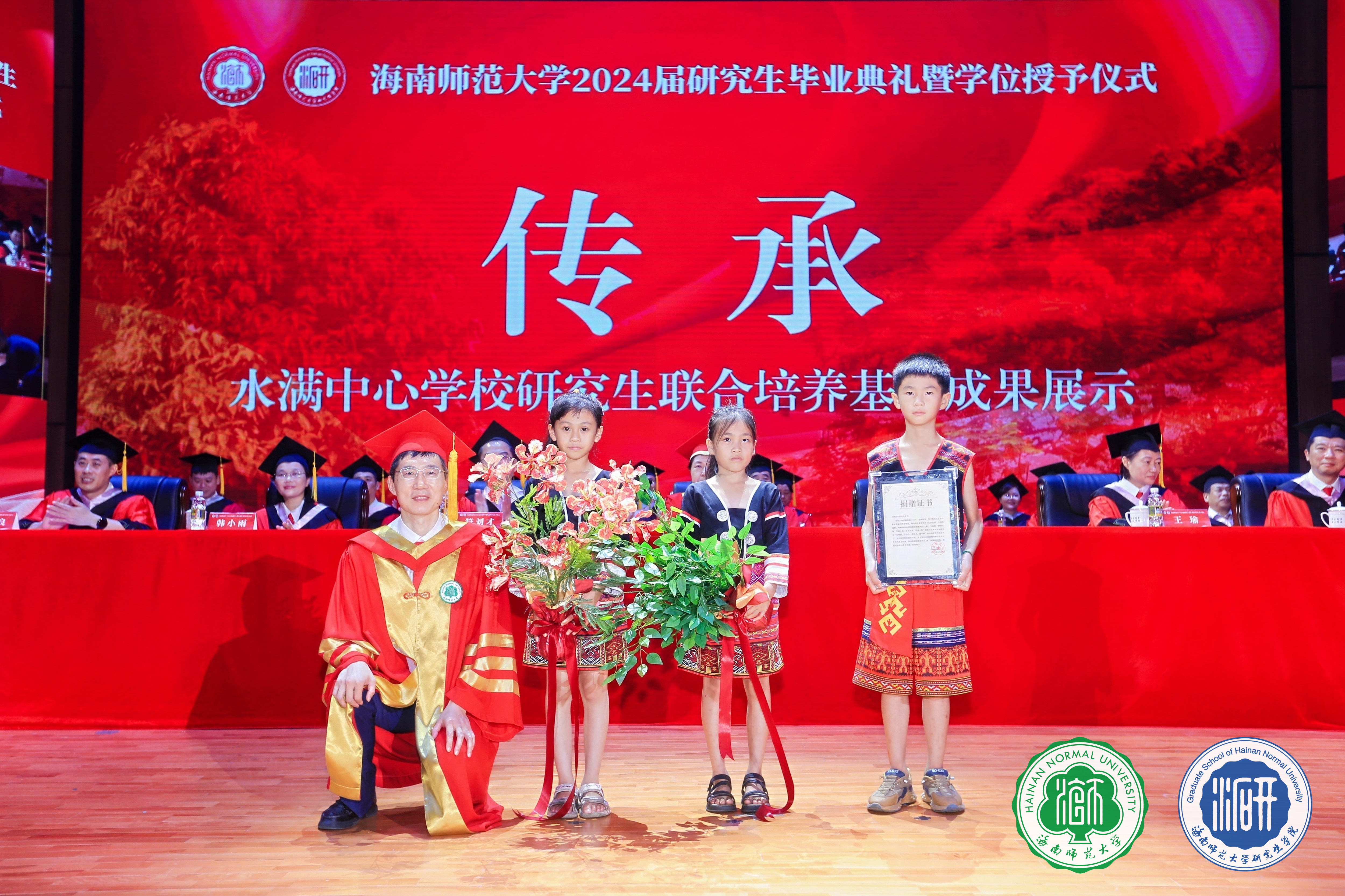 凤凰花开日 共论鸿鹄志 海南师范大学举行2024届研究生毕业典礼暨学位授予仪式